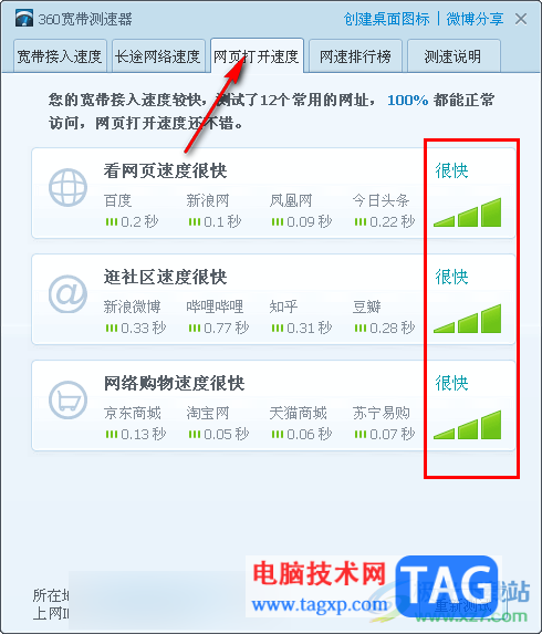 360安全衛(wèi)士測量寬帶網(wǎng)速的方法