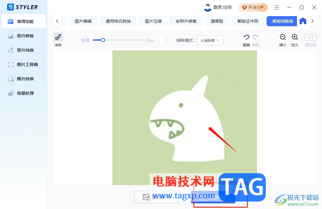 ?Styler用消除筆刪除圖片多余部分的教程