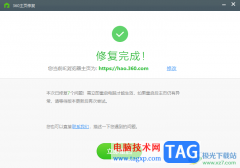 360安全衛(wèi)士進(jìn)行主頁修復(fù)的方法