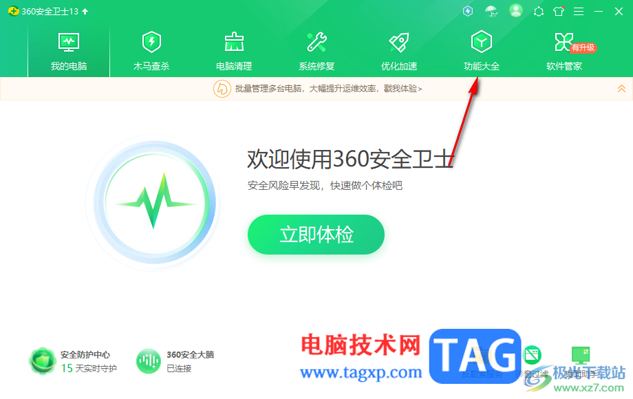 360安全衛(wèi)士進行主頁修復(fù)的方法