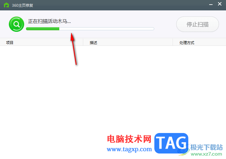 360安全衛(wèi)士進行主頁修復(fù)的方法