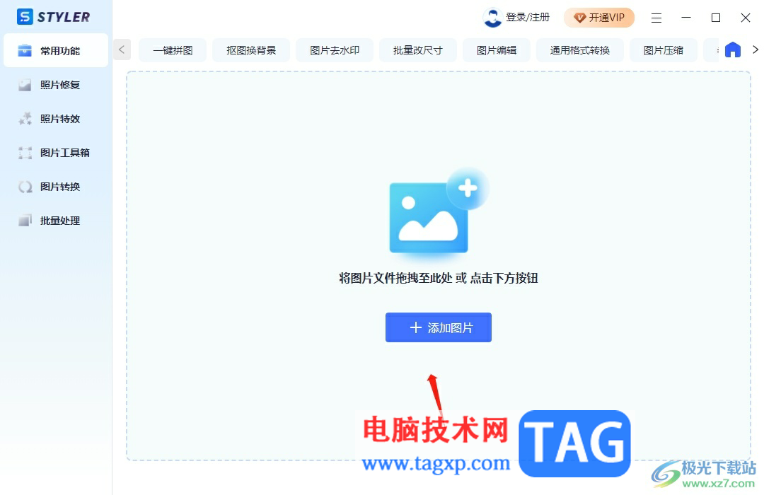 Styler制作藍底一寸照的教程