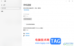 Win10電腦連接手機設(shè)備的方法
