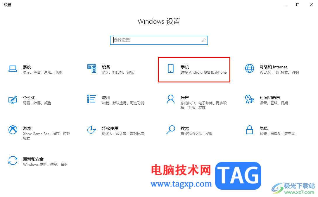 Win10電腦連接手機設(shè)備的方法