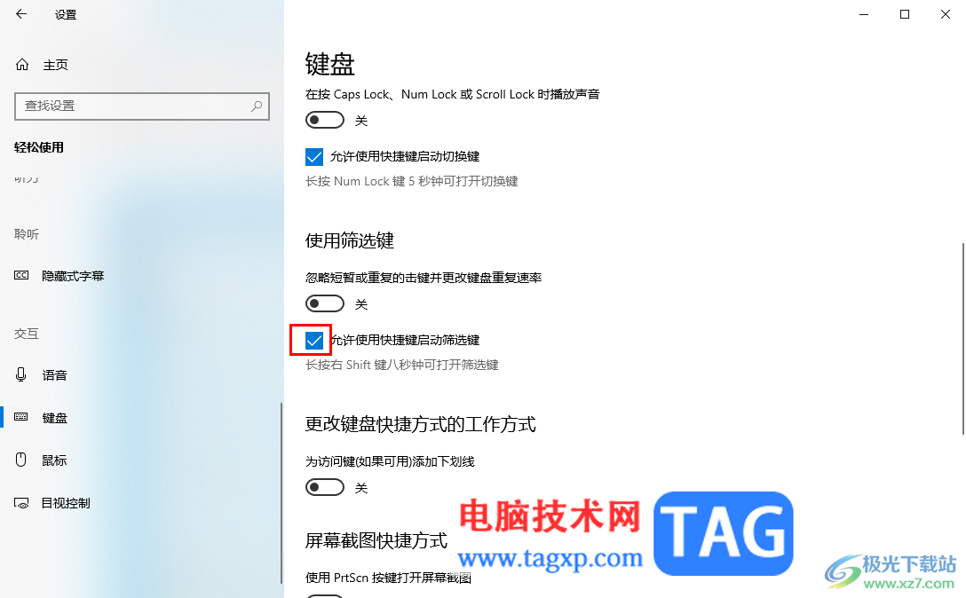 Win10無法重復(fù)輸入字符的解決方法