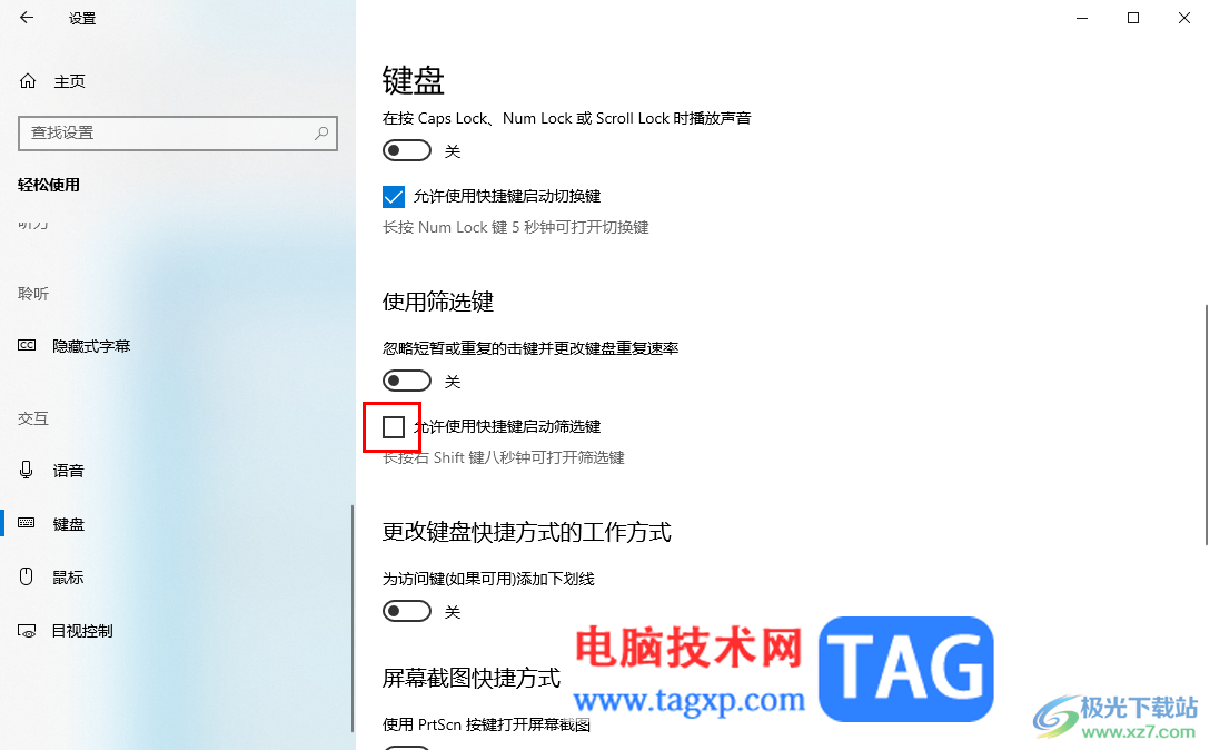 Win10無法重復(fù)輸入字符的解決方法
