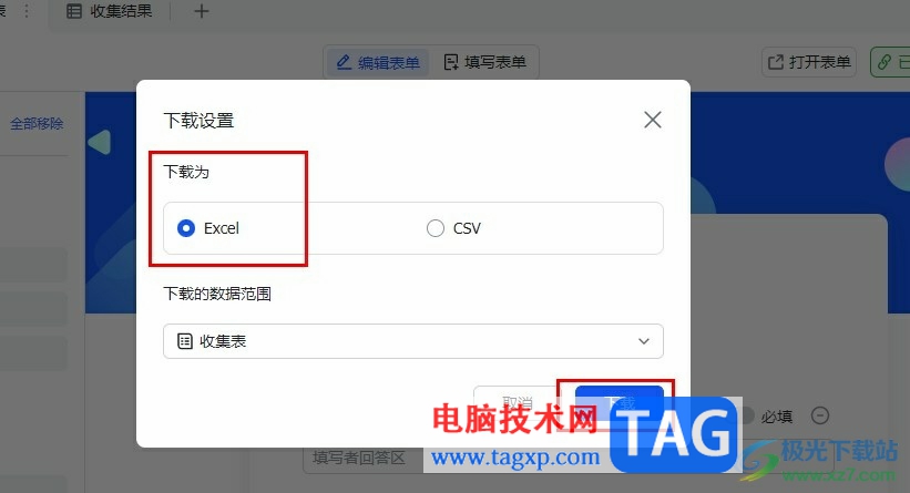飛書收集表導(dǎo)出為Excel文件的方法