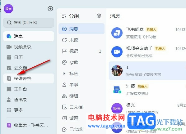 飛書收集表導(dǎo)出為Excel文件的方法