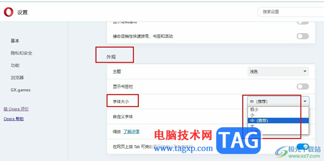 歐朋瀏覽器調(diào)整瀏覽器字體大小的方法