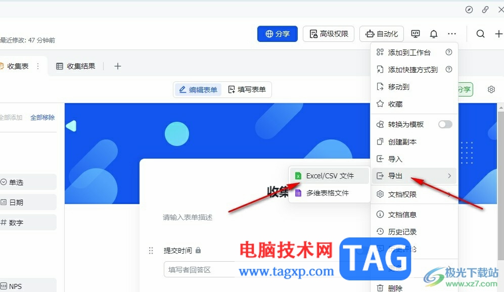 飛書收集表導(dǎo)出為Excel文件的方法