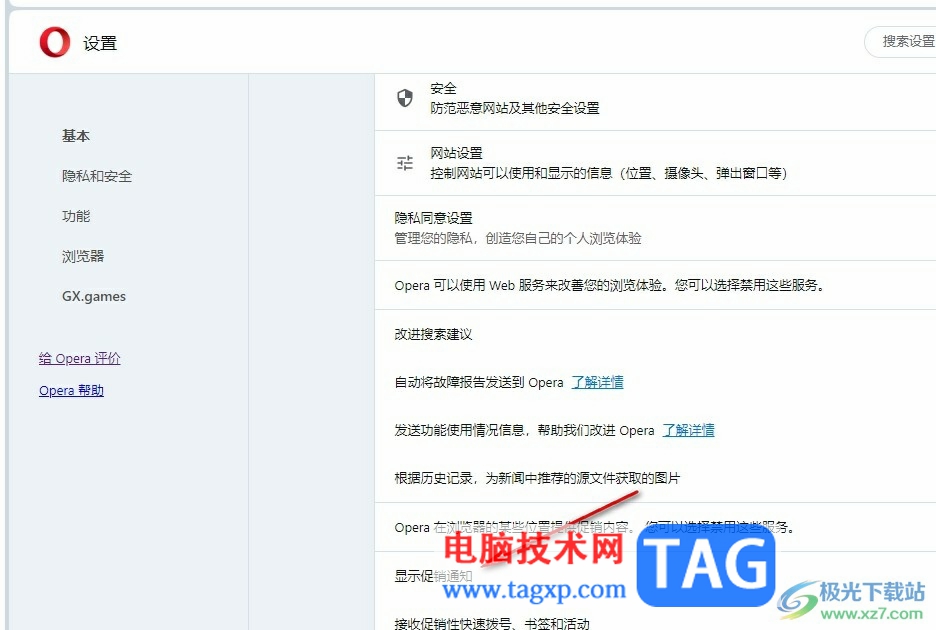 歐朋瀏覽器關(guān)閉促銷(xiāo)通知的方法