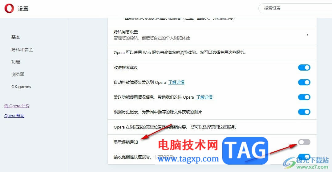 歐朋瀏覽器關(guān)閉促銷(xiāo)通知的方法