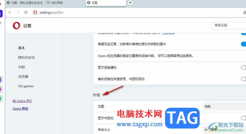 歐朋瀏覽器調(diào)整瀏覽器字體大小的方法