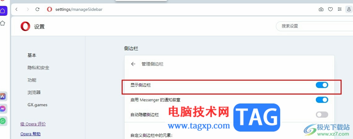 歐朋瀏覽器開啟或關(guān)閉側(cè)邊欄的方法