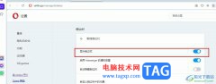 歐朋瀏覽器開啟或關閉側