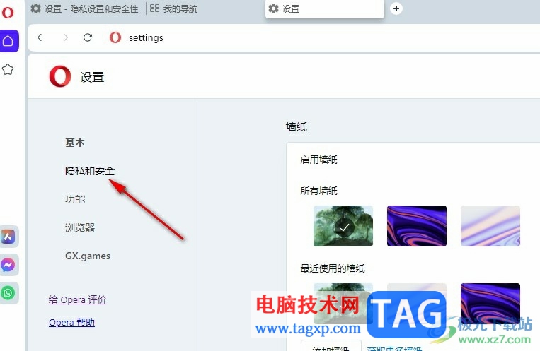 歐朋瀏覽器開啟或關(guān)閉側(cè)邊欄的方法
