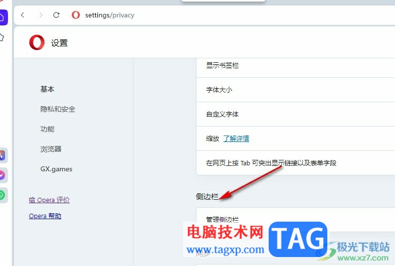 歐朋瀏覽器開啟或關(guān)閉側(cè)邊欄的方法