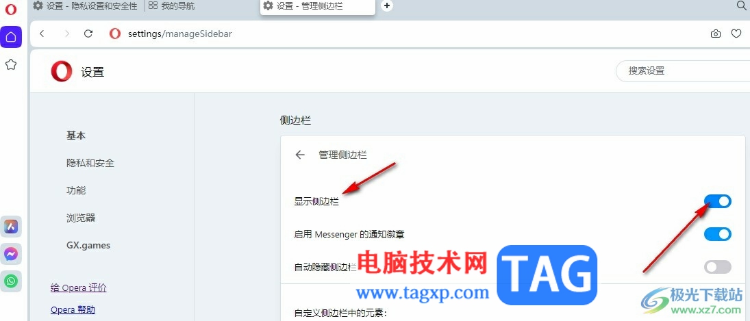 歐朋瀏覽器開啟或關(guān)閉側(cè)邊欄的方法