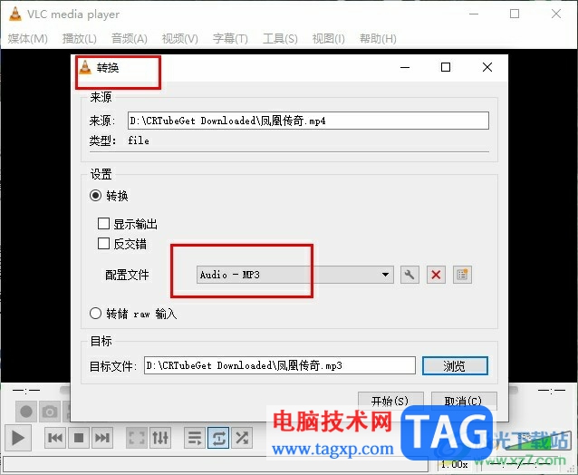VLC播放器將視頻轉(zhuǎn)換為音頻的方法