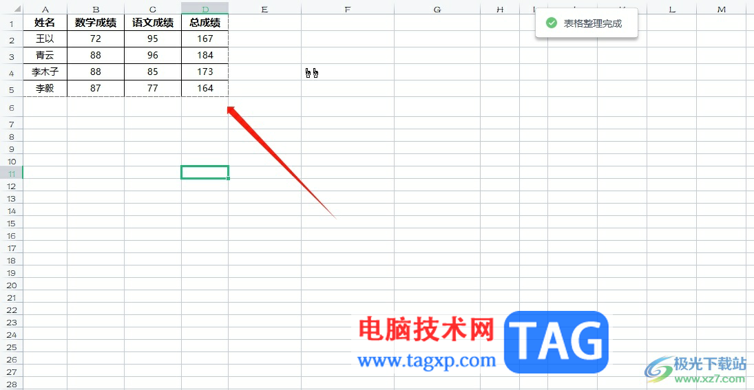 ?wps將表格排版緊湊的方法