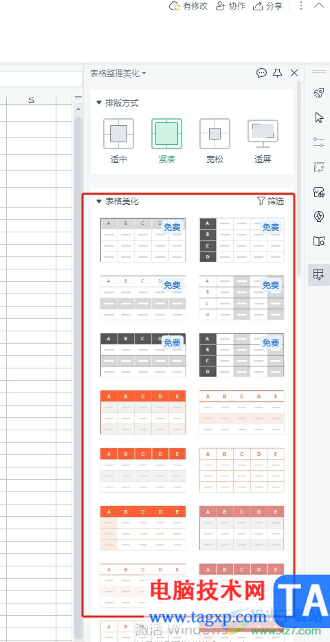 ?wps將表格排版緊湊的方法