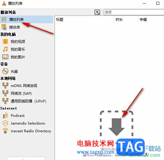 VLC播放器打開播放列表的方法