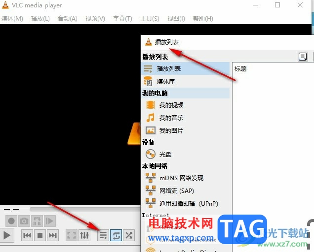 VLC播放器打開播放列表的方法