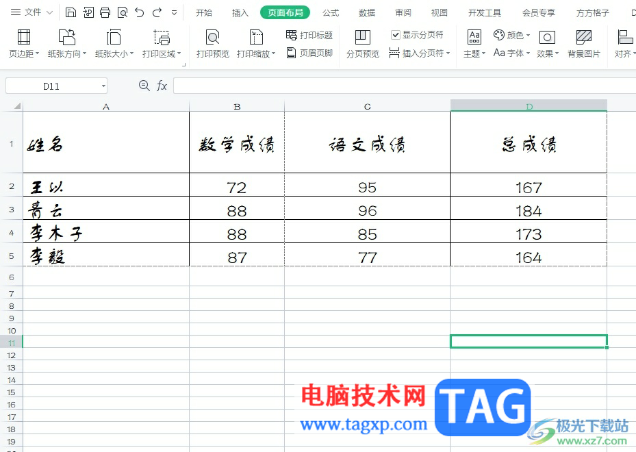 ?wps將表格排版緊湊的方法