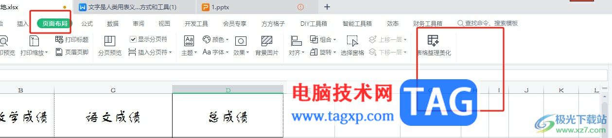 ?wps將表格排版緊湊的方法