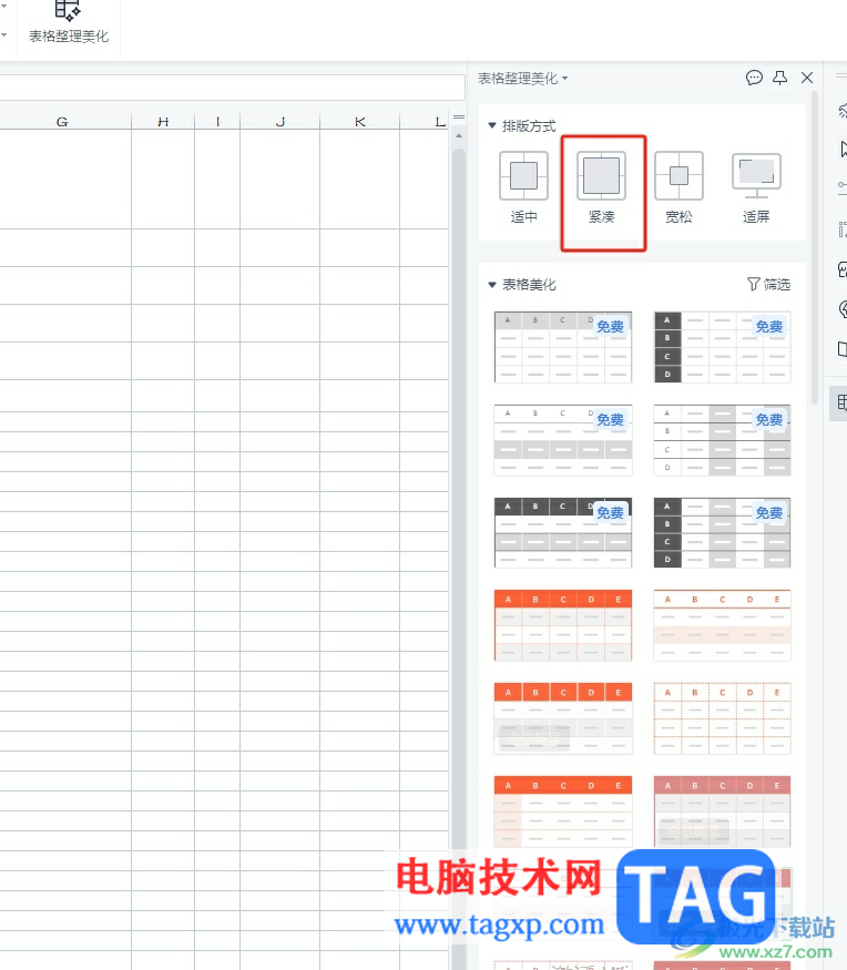 ?wps將表格排版緊湊的方法