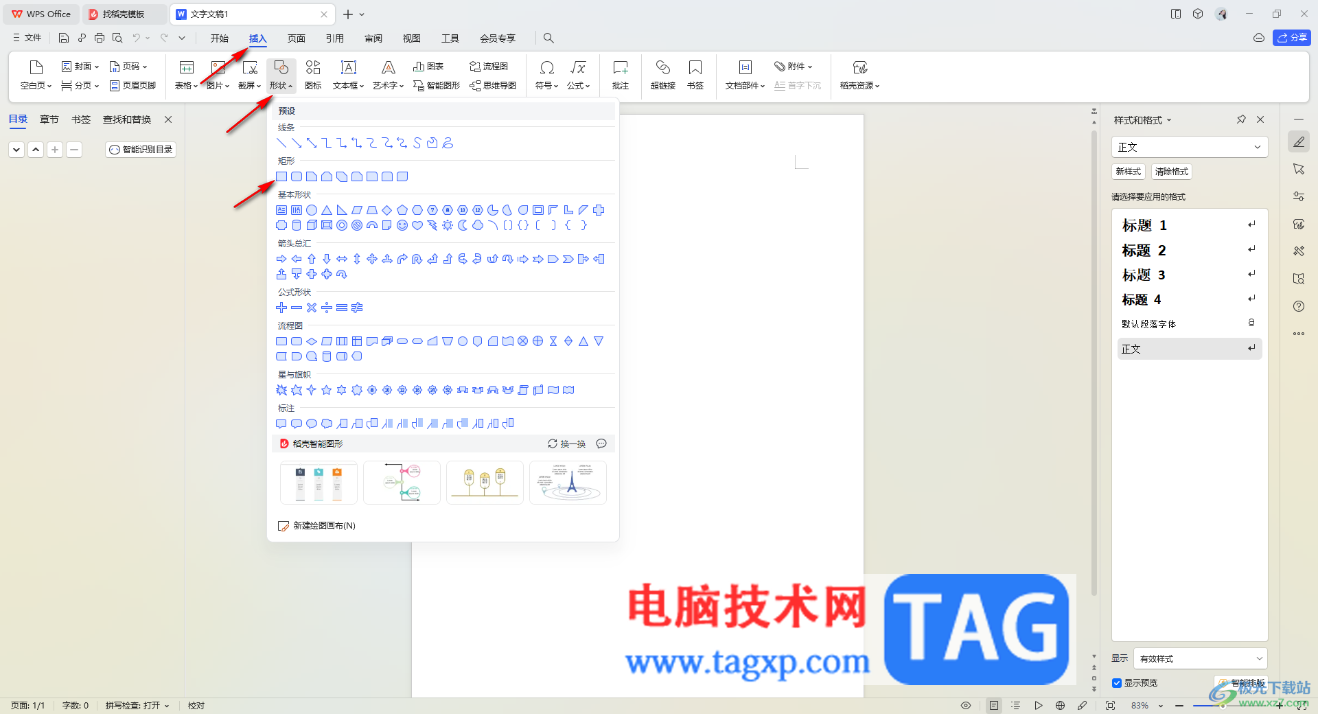 WPS word將多個(gè)圖形組合成一個(gè)的方法