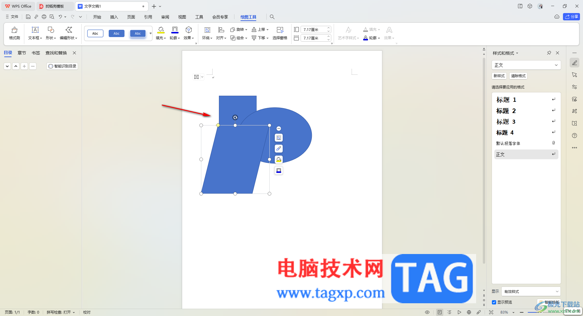 WPS word將多個(gè)圖形組合成一個(gè)的方法