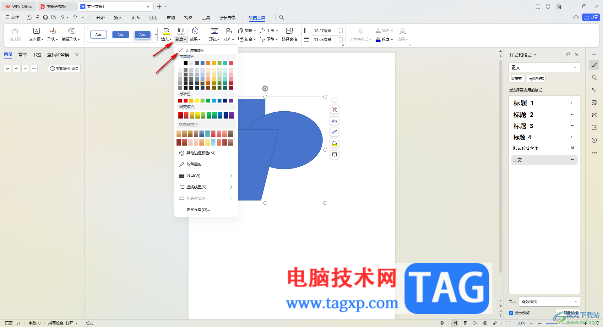 WPS word將多個(gè)圖形組合成一個(gè)的方法