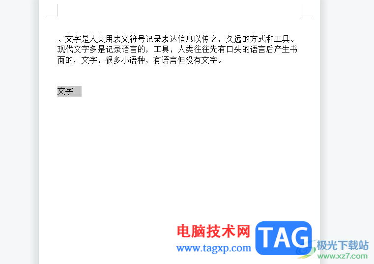 ?wps文字設(shè)置雙線邊框的教程