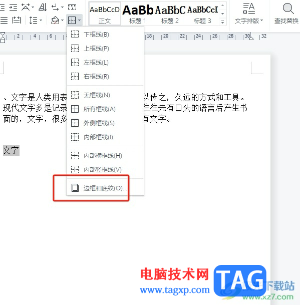 ?wps文字設(shè)置雙線邊框的教程