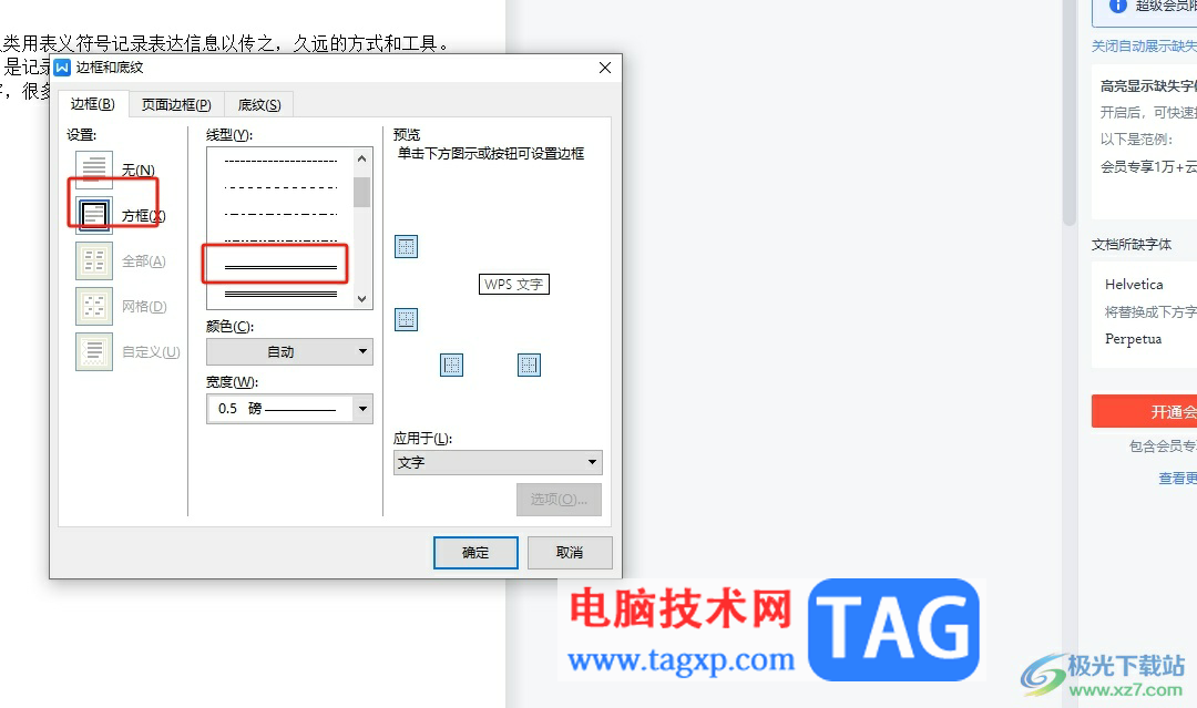 ?wps文字設(shè)置雙線邊框的教程