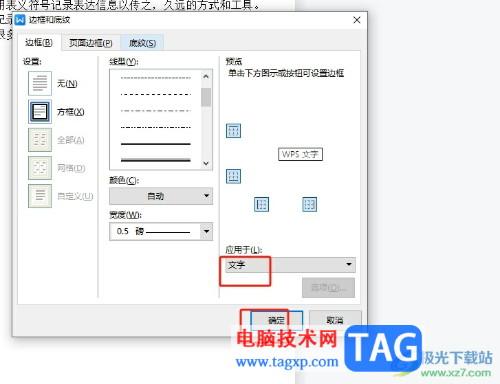 ?wps文字設(shè)置雙線邊框的教程