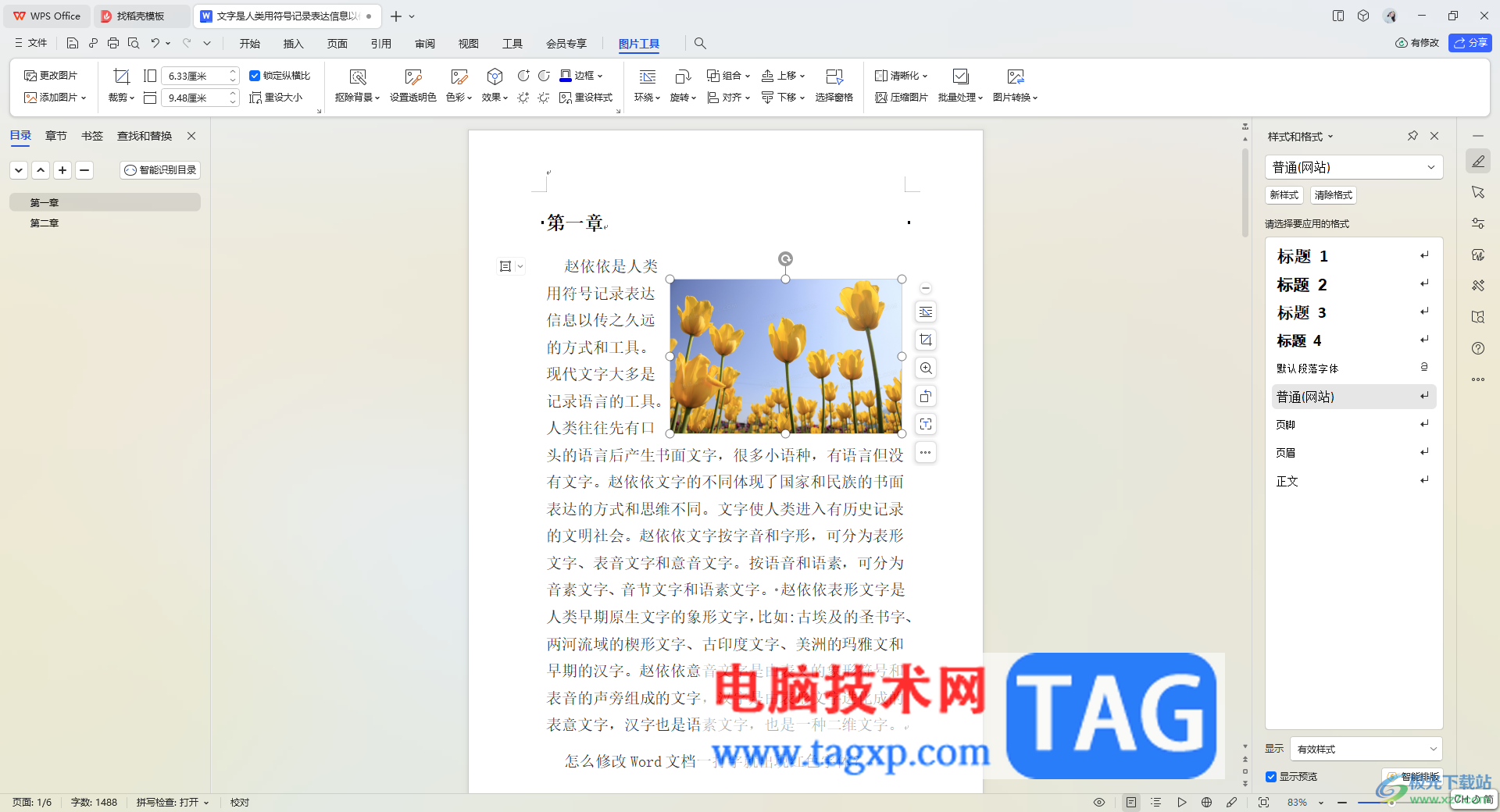 WPS word設(shè)置圖文混排的方法