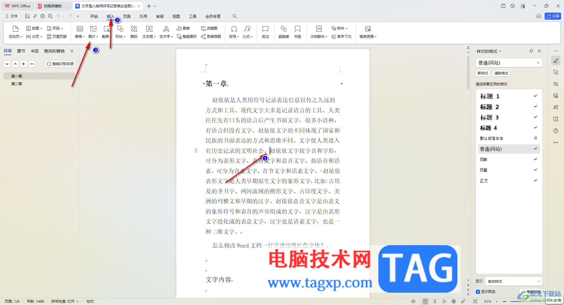 WPS word設(shè)置圖文混排的方法