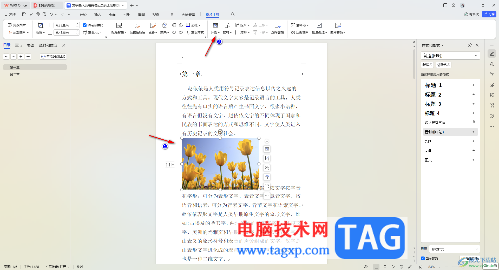 WPS word設(shè)置圖文混排的方法