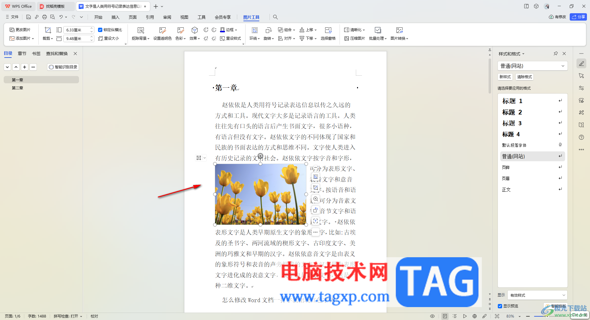 WPS word設(shè)置圖文混排的方法