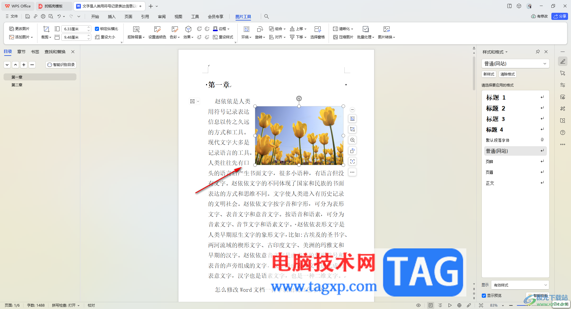 WPS word設(shè)置圖文混排的方法