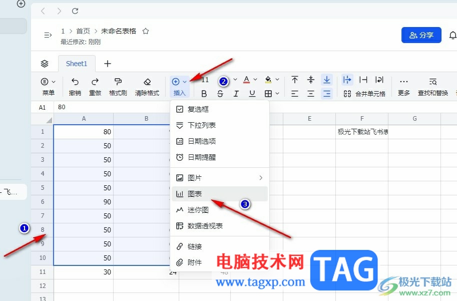 飛書表格將圖表下載為圖片的方法