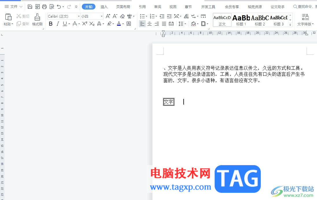 ?wps文檔制作無邊框的橫線稿紙的教程