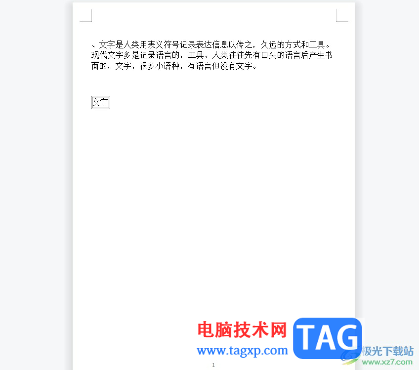 ?wps文檔制作無邊框的橫線稿紙的教程
