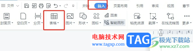 ?wps文檔制作無邊框的橫線稿紙的教程