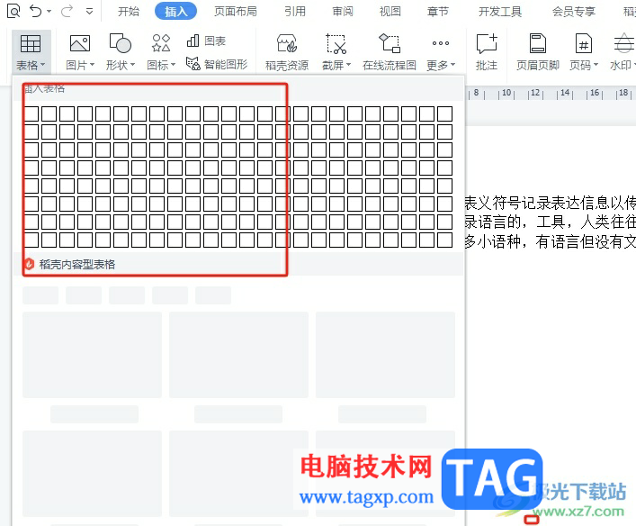 ?wps文檔制作無邊框的橫線稿紙的教程