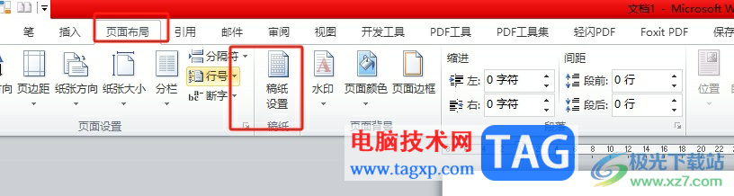 ?word文檔設置a4條紋紙打印的教程