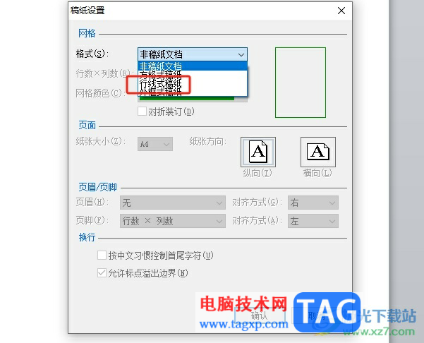 ?word文檔設置a4條紋紙打印的教程