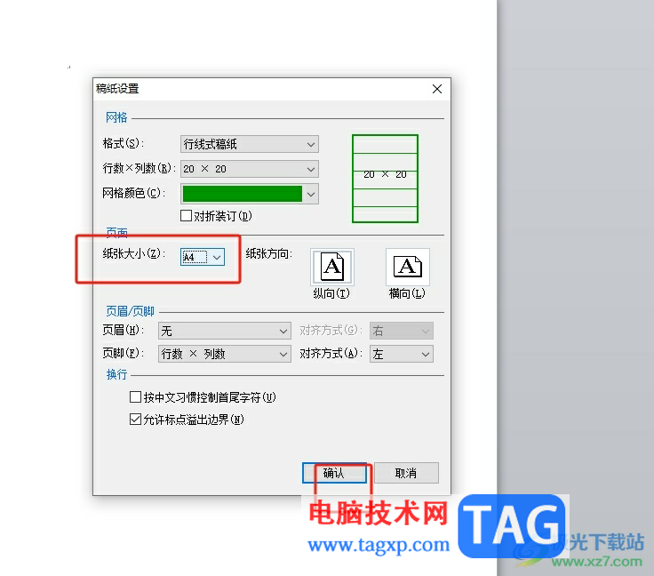 ?word文檔設置a4條紋紙打印的教程